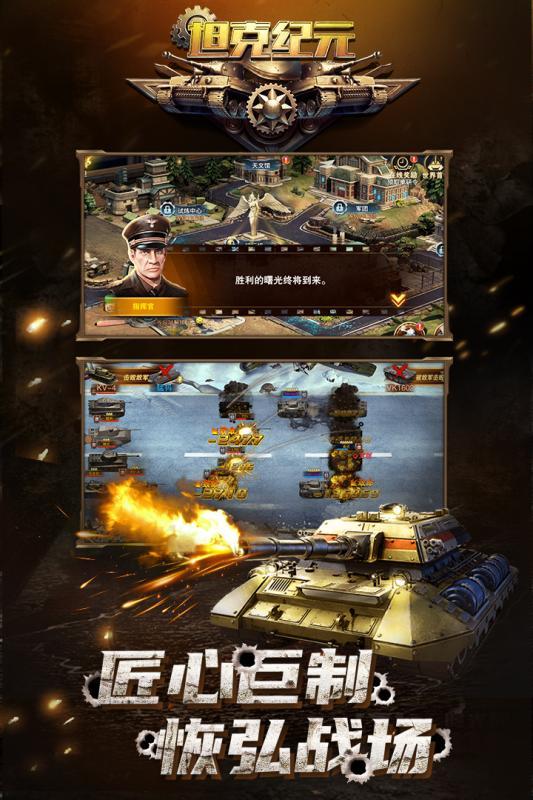 坦克纪元安卓版免费版
