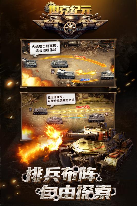 坦克纪元安卓版免费版