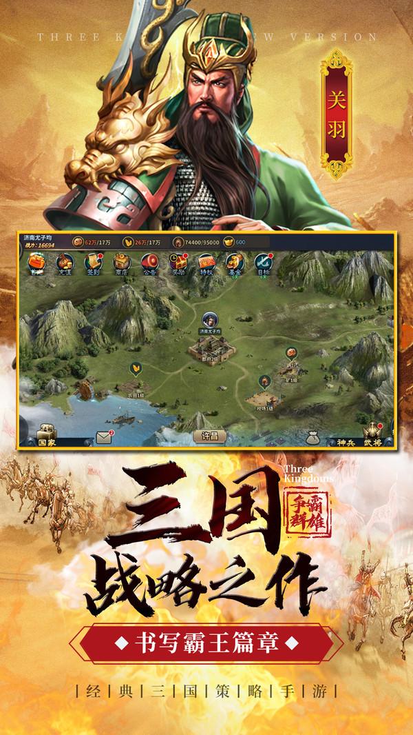 三国雄战最新版