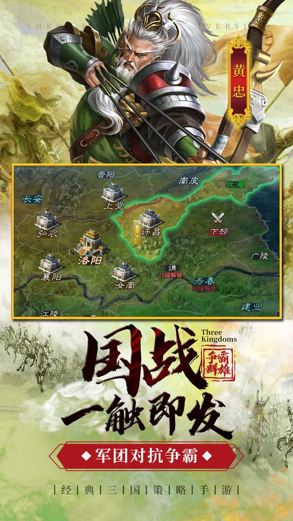 三国雄战最新版