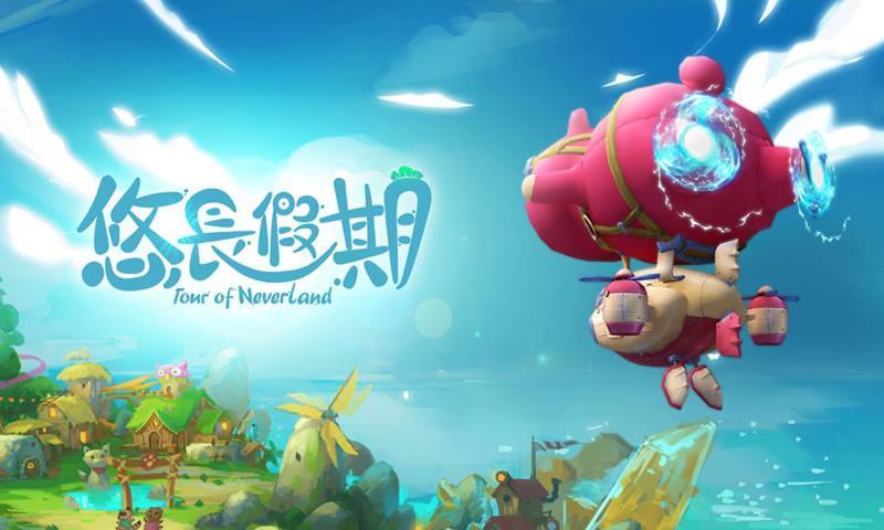 悠长假期免费版