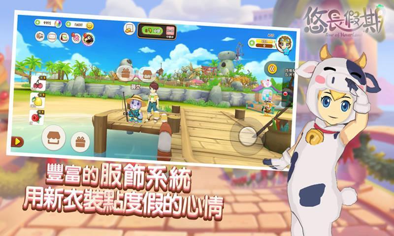 悠长假期免费版