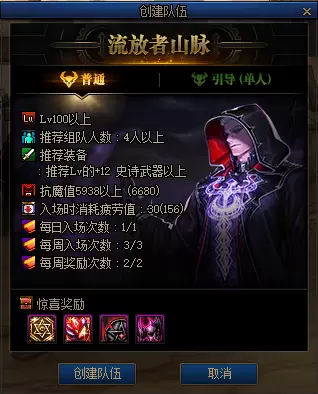 DNF流放者山脉怎么进入？流放者山脉副本入场前置条件说明图片3