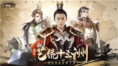 《神将三国》代言人首曝孙艺洲带你谋定天下