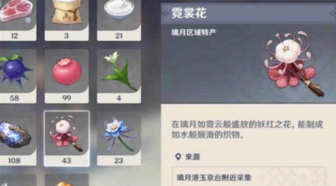 原神霓裳花在怎么获取