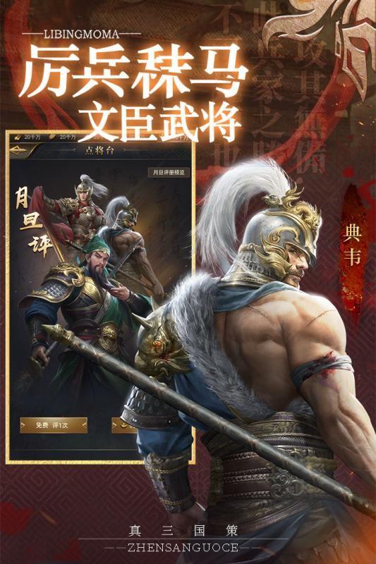 真三国策红包版