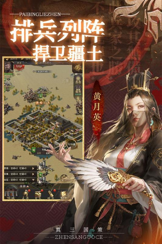真三国策红包版