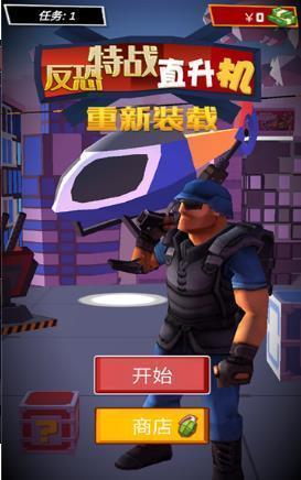 反恐特战直升机