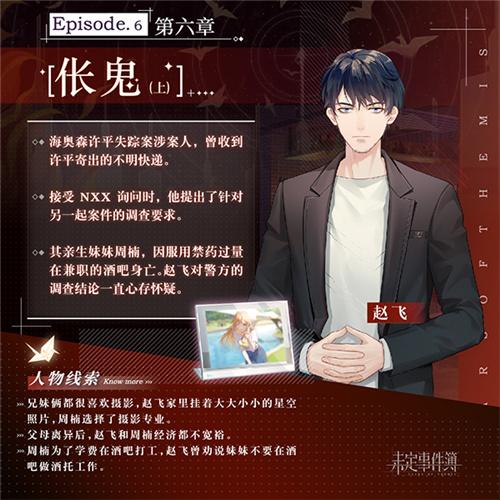 精彩悬念前瞻!《未定事件簿》主线第六章《伥鬼》即将开启 精彩悬念前瞻!《未定事件簿》主线第六章《伥鬼》即将开启