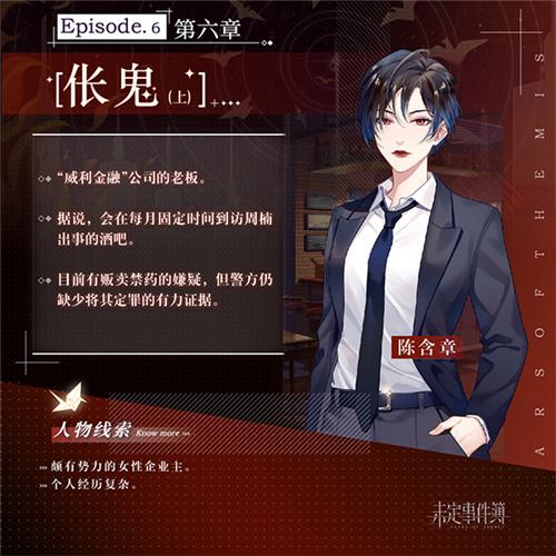 精彩悬念前瞻!《未定事件簿》主线第六章《伥鬼》即将开启 精彩悬念前瞻!《未定事件簿》主线第六章《伥鬼》即将开启
