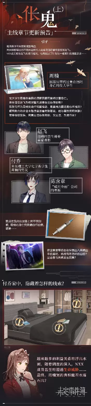 精彩悬念前瞻!《未定事件簿》主线第六章《伥鬼》即将开启 精彩悬念前瞻!《未定事件簿》主线第六章《伥鬼》即将开启