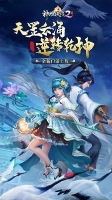 神雕侠侣2悟道全真