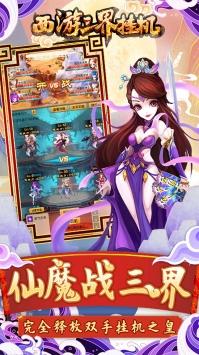 西游三界挂机BT