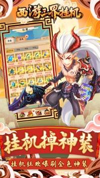 西游三界挂机BT