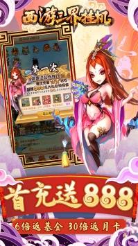 西游三界挂机BT