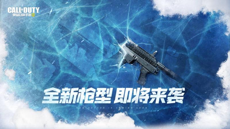 使命召唤手游冬日主题版本内容一览