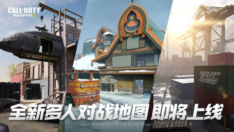 使命召唤手游冬日主题版本内容一览