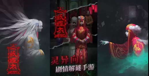 纸嫁衣第二章详细图文攻略