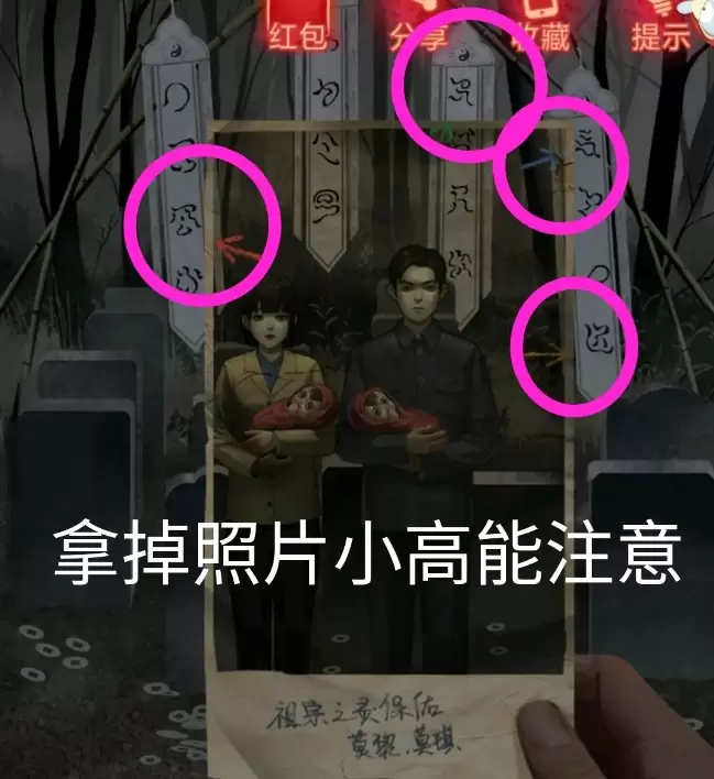 纸嫁衣第二章详细图文攻略