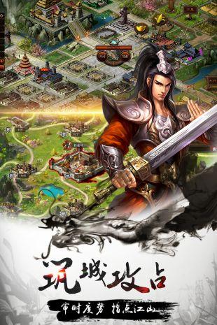 攻城三国志免费版