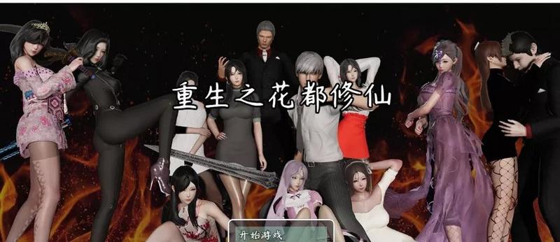 重生之花都修仙