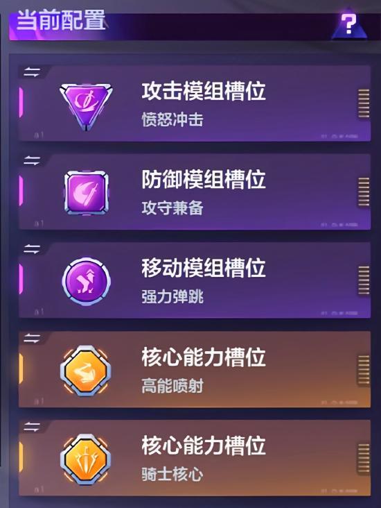 机动都市阿尔法亚瑟带什么模组 机动都市阿尔法亚瑟模组推荐