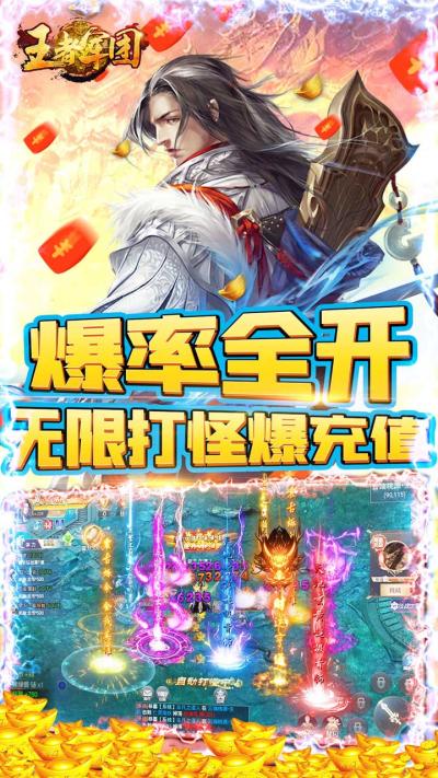 王者军团BT组合神技版果盘版