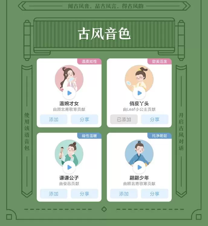 小爱同学声音商店上线古风音色 小爱同学声音商店怎么切换古风音色