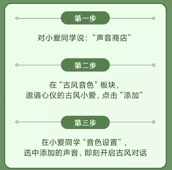 小爱同学声音商店上线古风音色 小爱同学声音商店怎么切换古风音色