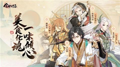 食物语花月锦年最新版