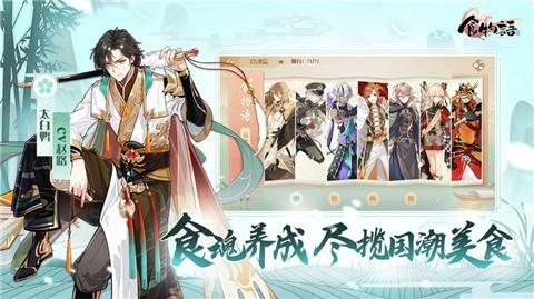 食物语花月锦年最新版