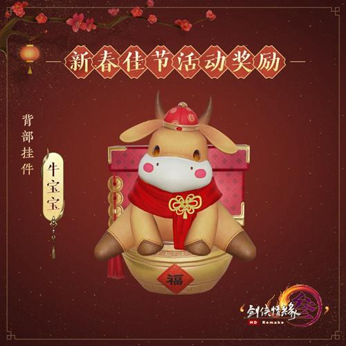 剑网3牛宝宝挂件获得方法