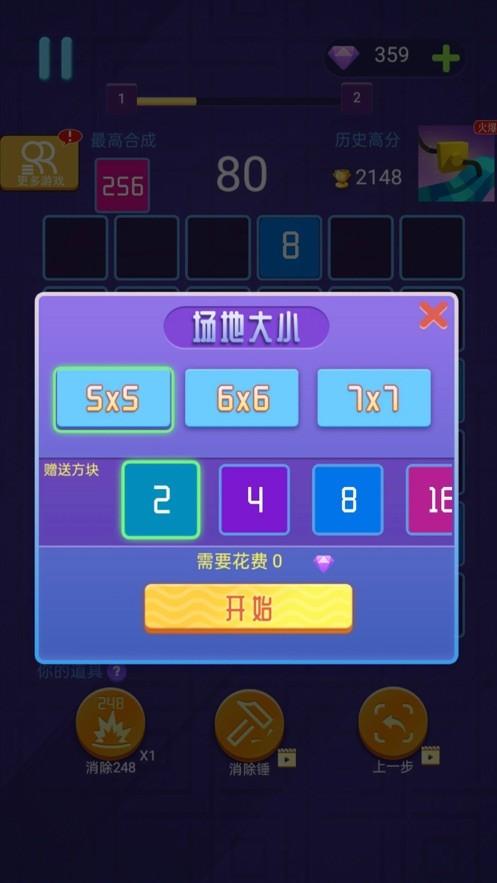 神奇的2048安卓版