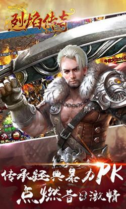 烈焰传奇透视冰雪版