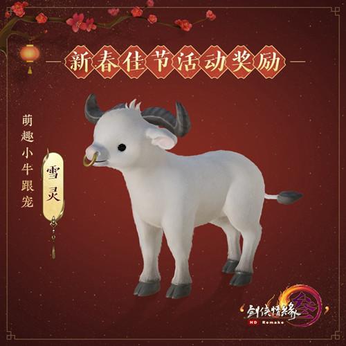 剑网3雪灵获得方法