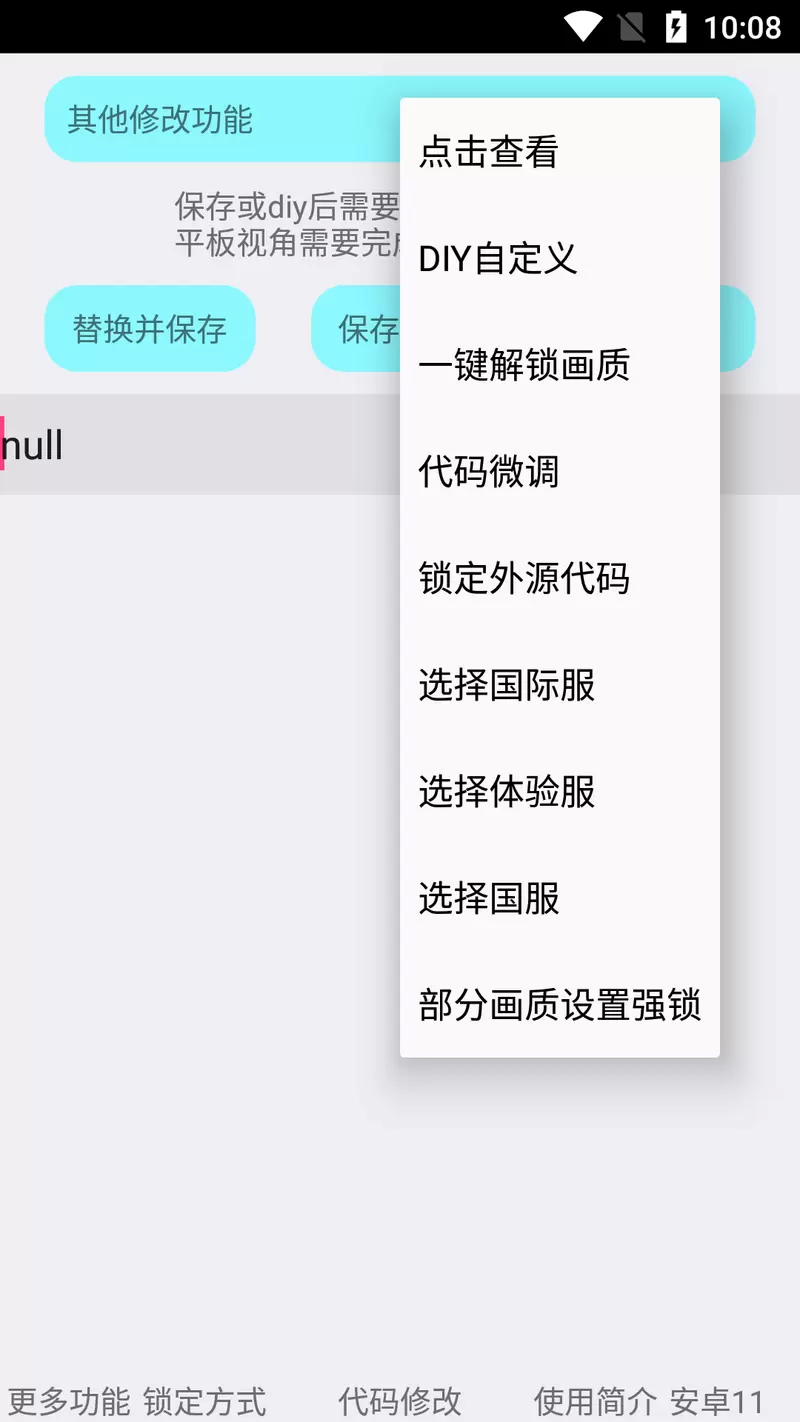 红仙画质助手超广角最新版