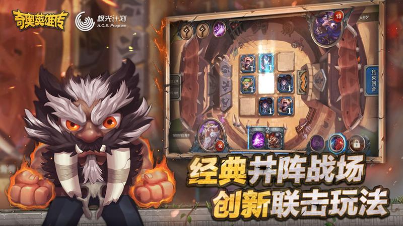 奇奥英雄传手游
