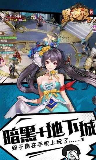 黑龙波3D之暗黑勇士