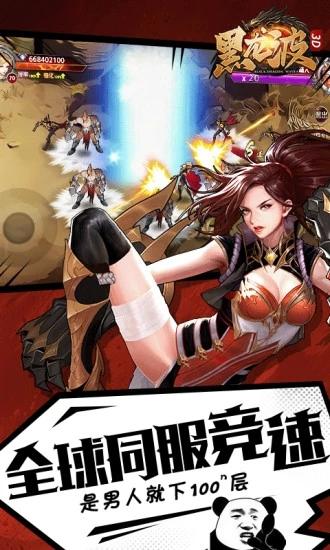 黑龙波3D之暗黑勇士
