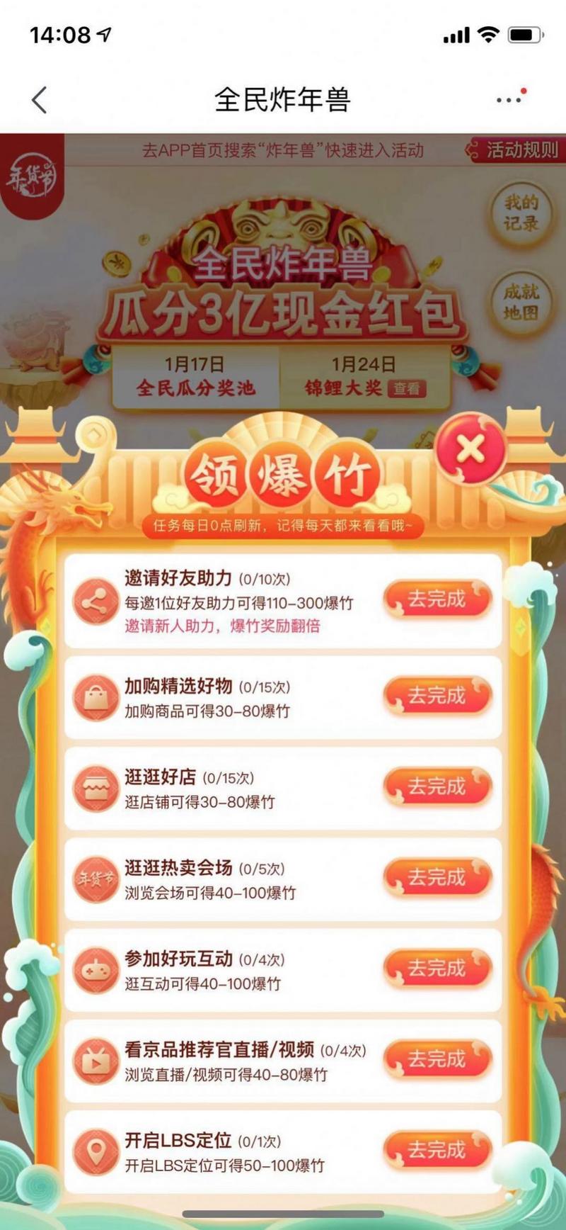 全民炸年兽红包版