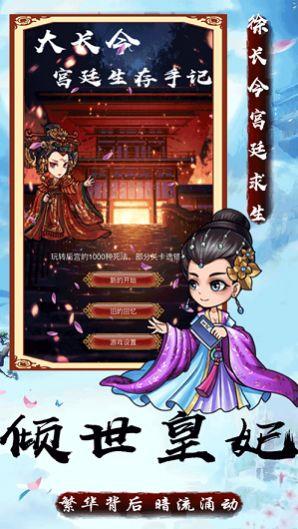 大长今之宫廷生存札记安卓版