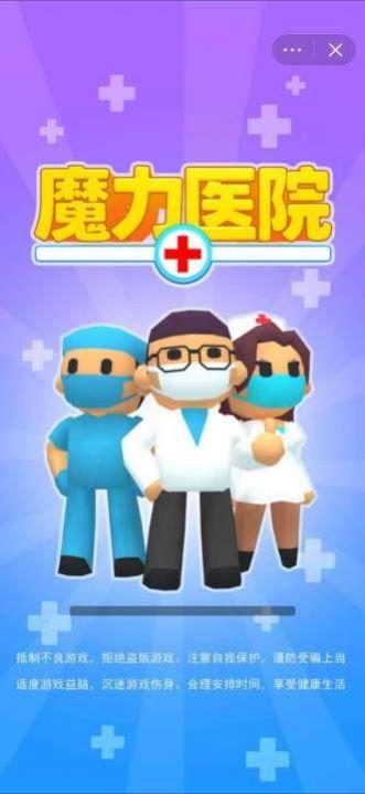 魔力医院