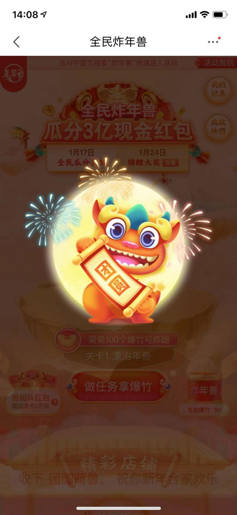 2021全民炸年兽脚本