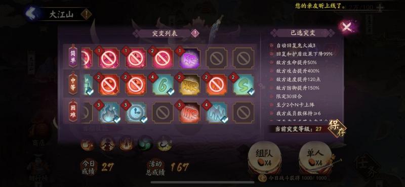 阴阳师妖行试炼第六天阵容 铁鼠妖行试炼1月25日小小黑冲分突变27