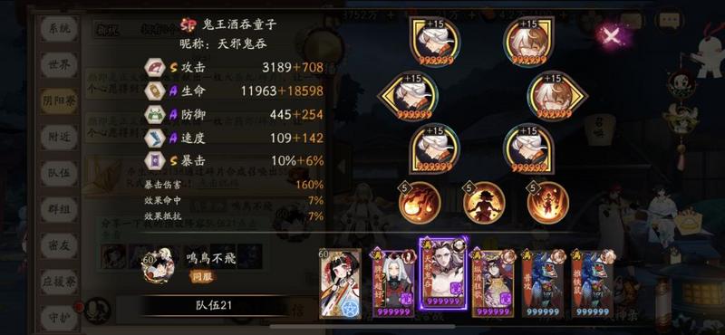 阴阳师妖行试炼第六天阵容 铁鼠妖行试炼1月25日小小黑冲分突变27