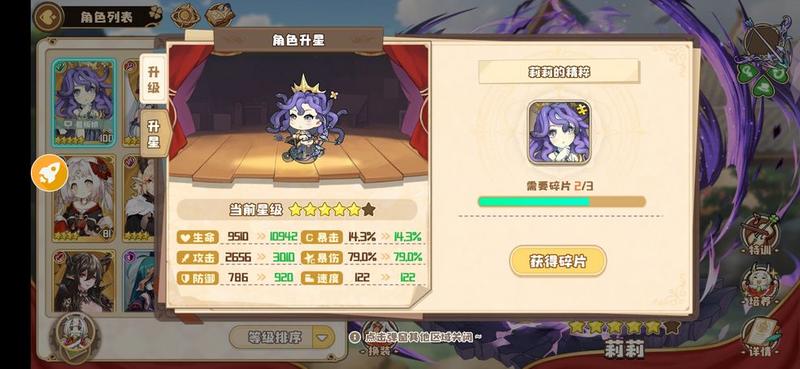 四叶草剧场星探大全 星探怎么用