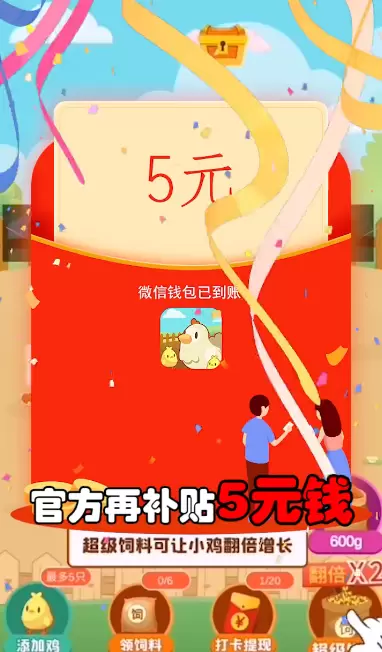 便利村养鸡红包版