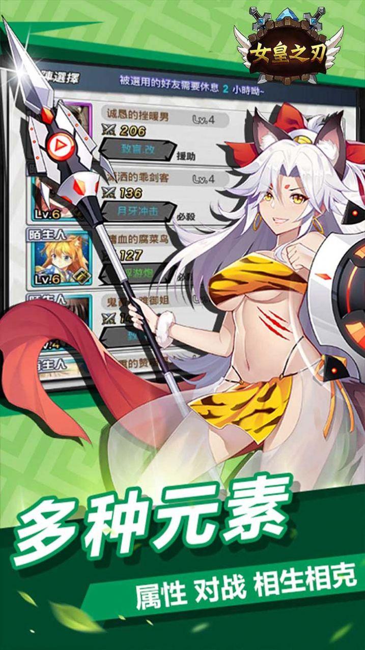 女皇之刃大乱斗