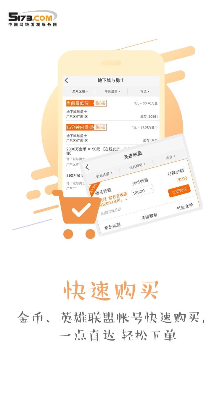 5173游戏帐号交易平台最新版