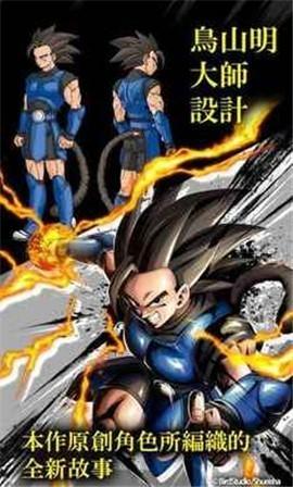 龙珠大冒险四部曲